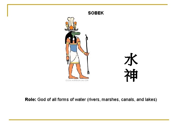 SOBEK 水 神 Role: God of all forms of water (rivers, marshes, canals, and