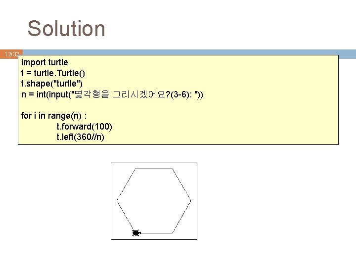 Solution 12/32 import turtle t = turtle. Turtle() t. shape("turtle") n = int(input("몇각형을 그리시겠어요?
