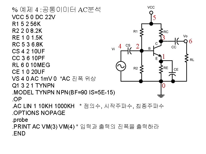 % 예제 4 : 공통이미터 AC분석 VCC 5 0 DC 22 V 5 R