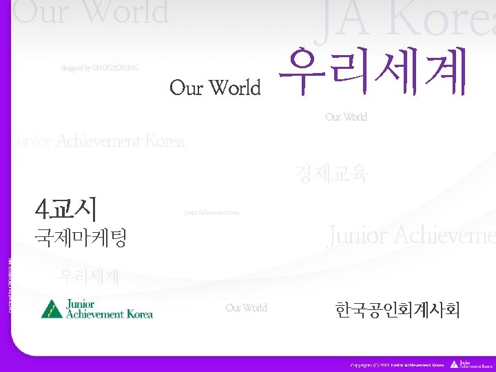 Our World designed by CHOGEOSUNG Our World JA Korea 우리세계 Our World Junior Achievement