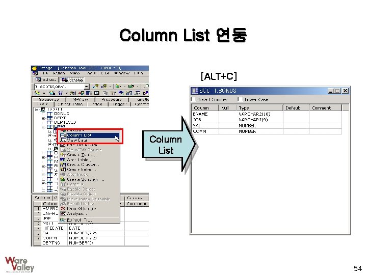 Column List 연동 [ALT+C] Column List 54 
