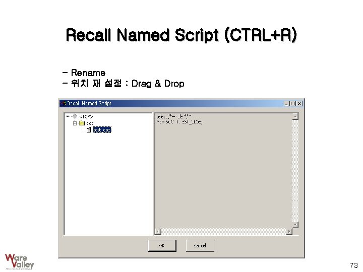 Recall Named Script (CTRL+R) - Rename - 위치 재 설정 : Drag & Drop