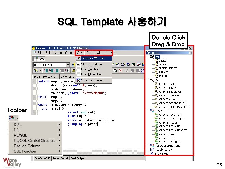 SQL Template 사용하기 Double Click Drag & Drop Toolbar 75 