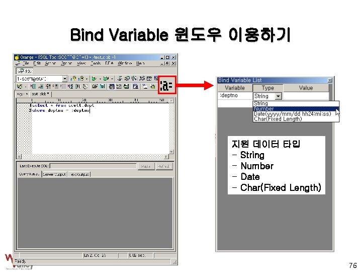 Bind Variable 윈도우 이용하기 지원 데이터 타입 - String - Number - Date -