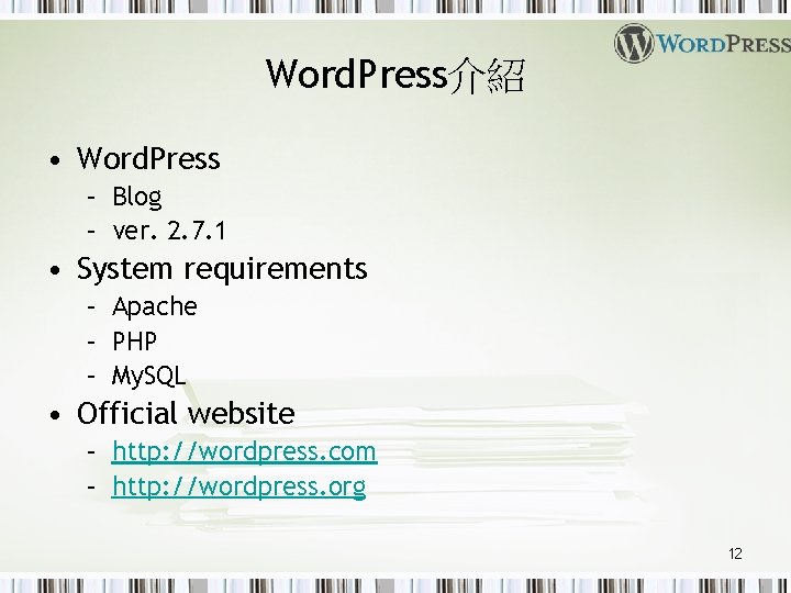 Word. Press介紹 • Word. Press – Blog – ver. 2. 7. 1 • System