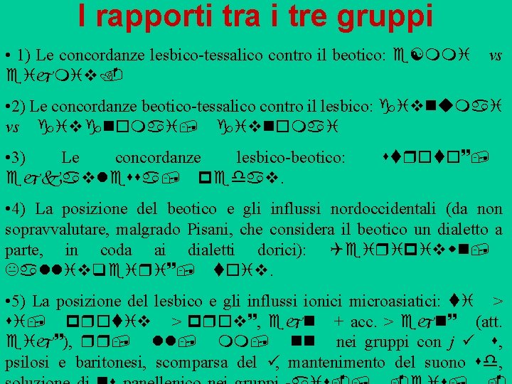 I rapporti tra i tre gruppi • 1) Le concordanze lesbico tessalico contro il