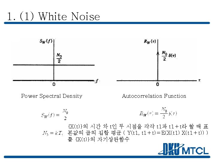 1. (1) White Noise Power Spectral Density Autocorrelation Function {X(t)}의 시간 차 t인 두