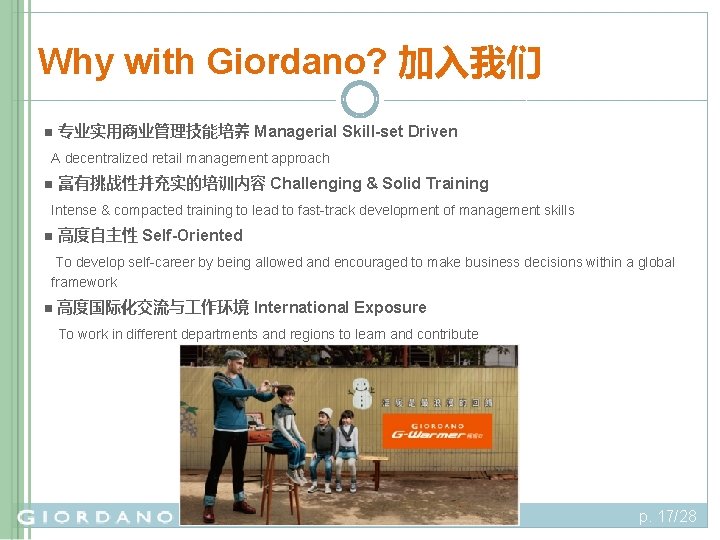 Why with Giordano? 加入我们 n 专业实用商业管理技能培养 Managerial Skill-set Driven A decentralized retail management approach