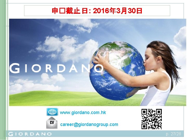 申�截止 日: 2016年 3月30日 www. giordano. com. hk career@giordanogroup. com p. 27/28 