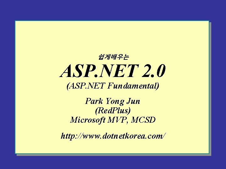 쉽게배우는 ASP. NET 2. 0 (ASP. NET Fundamental) Park Yong Jun (Red. Plus) Microsoft