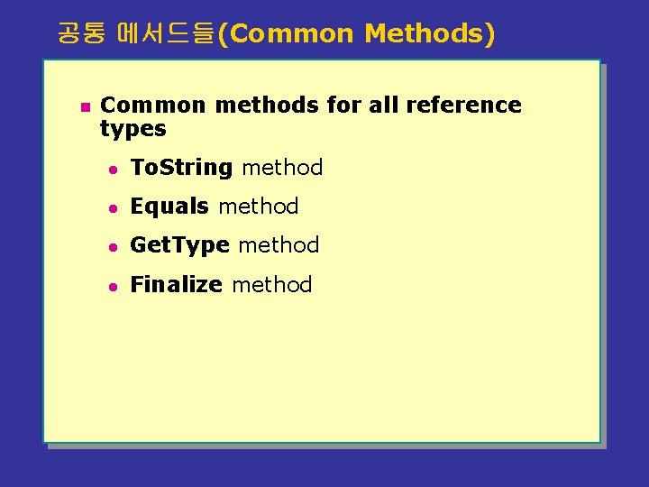 공통 메서드들(Common Methods) n Common methods for all reference types l To. String method