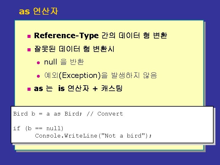 as 연산자 n Reference-Type 간의 데이터 형 변환 n 잘못된 데이터 형 변환시 n