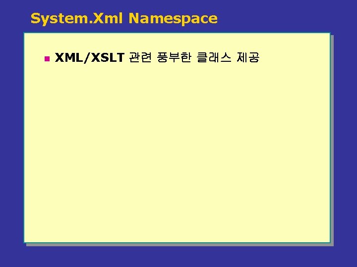 System. Xml Namespace n XML/XSLT 관련 풍부한 클래스 제공 