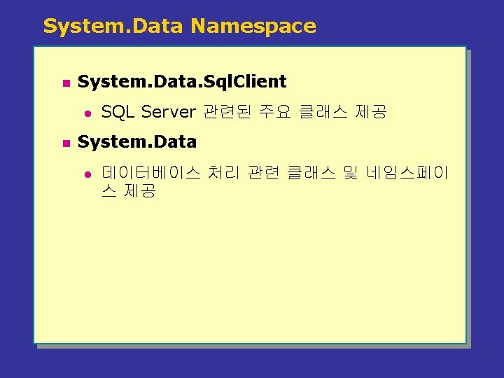 System. Data Namespace n System. Data. Sql. Client l n SQL Server 관련된 주요