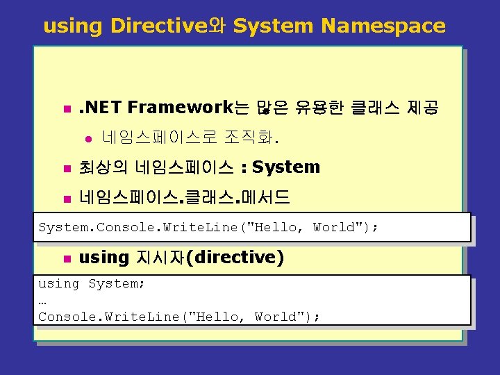 using Directive와 System Namespace n . NET Framework는 많은 유용한 클래스 제공 l 네임스페이스로
