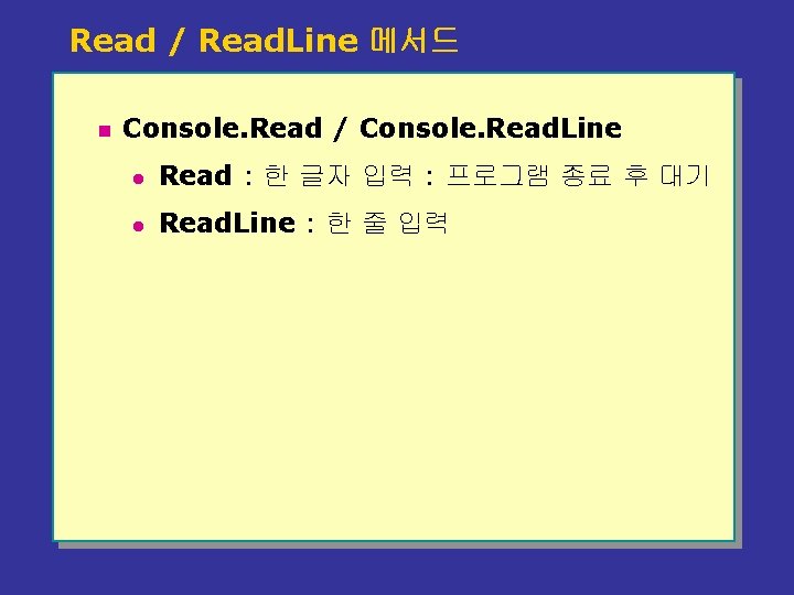 Read / Read. Line 메서드 n Console. Read / Console. Read. Line l Read