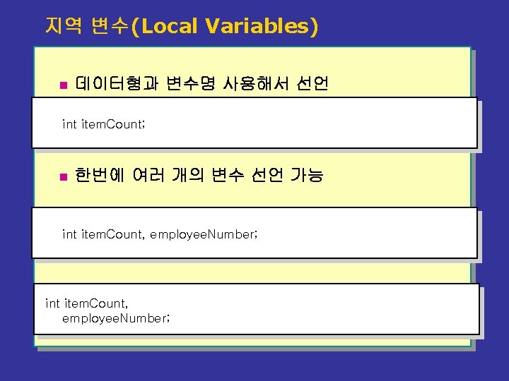 지역 변수(Local Variables) n 데이터형과 변수명 사용해서 선언 int item. Count; n 한번에 여러