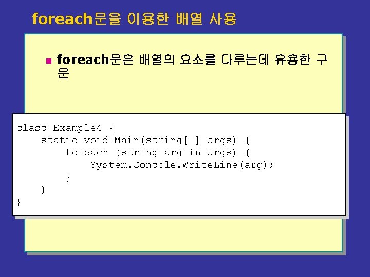 foreach문을 이용한 배열 사용 n foreach문은 배열의 요소를 다루는데 유용한 구 문 class Example