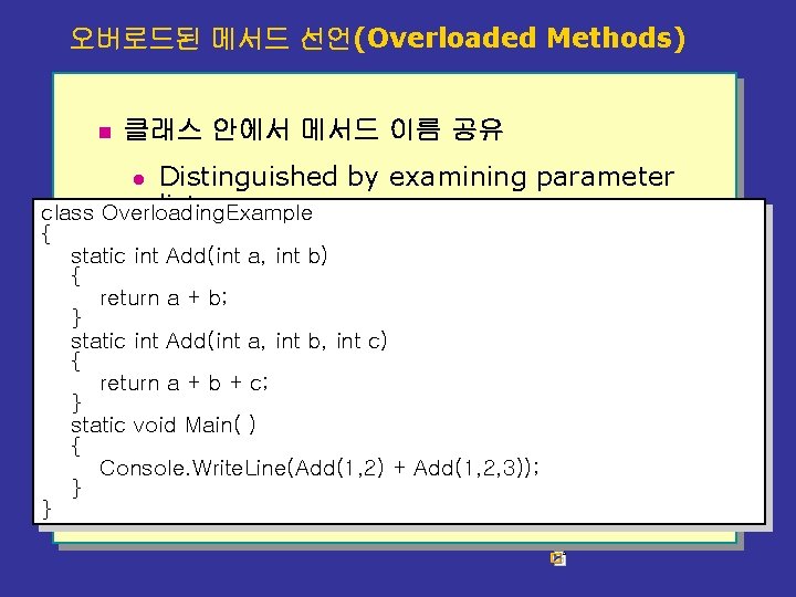 오버로드된 메서드 선언(Overloaded Methods) n 클래스 안에서 메서드 이름 공유 Distinguished by examining parameter