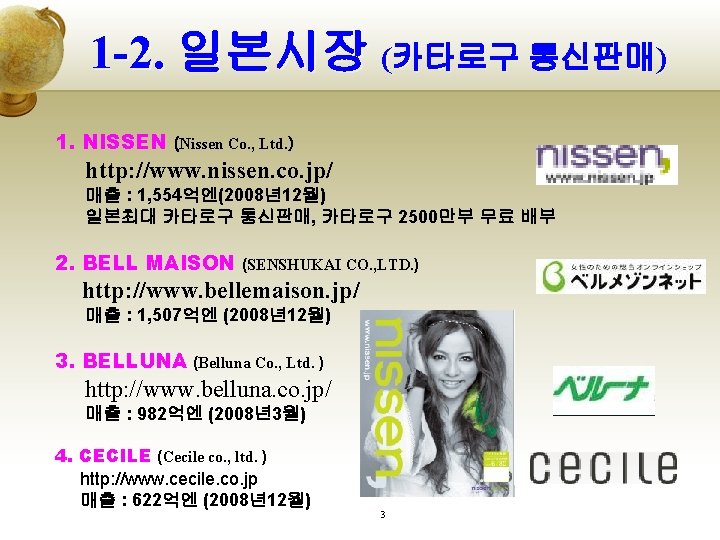 1 -2. 일본시장 (카타로구 통신판매) 1. NISSEN (Nissen Co. , Ltd. ） http: //www.