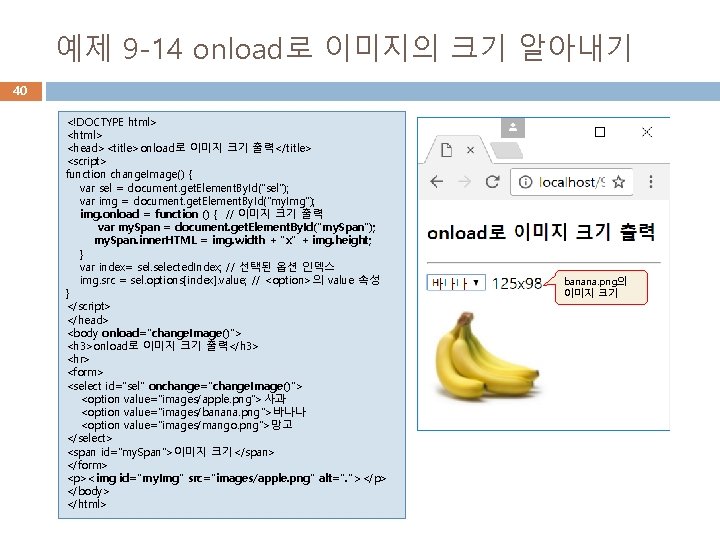 예제 9 -14 onload로 이미지의 크기 알아내기 40 <!DOCTYPE html> <head><title>onload로 이미지 크기 출력</title>