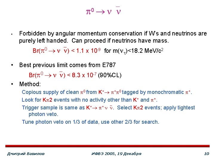  0 ` • Forbidden by angular momentum conservation if W’s and neutrinos are