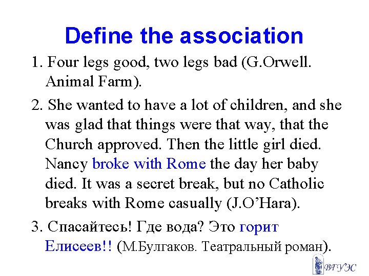 Define the association 1. Four legs good, two legs bad (G. Orwell. Animal Farm).