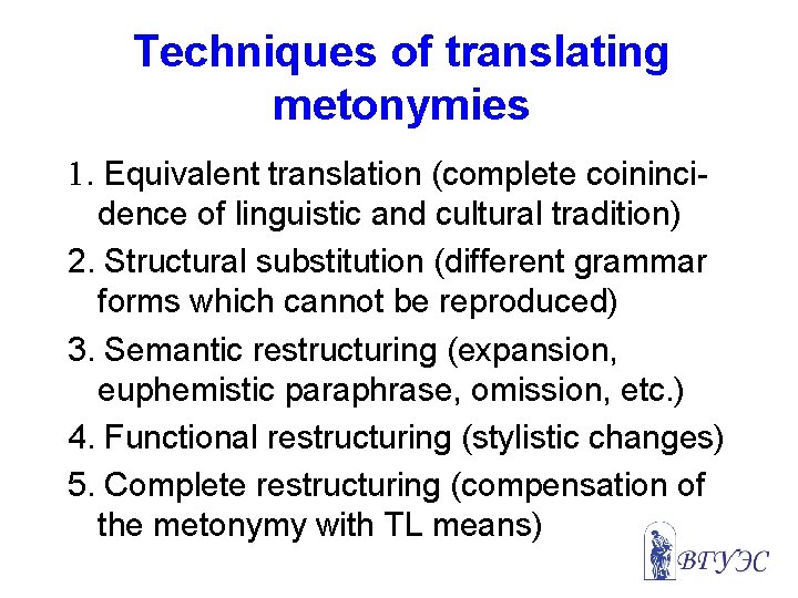 Techniques of translating metonymies 1. Equivalent translation (complete coinincidence of linguistic and cultural tradition)