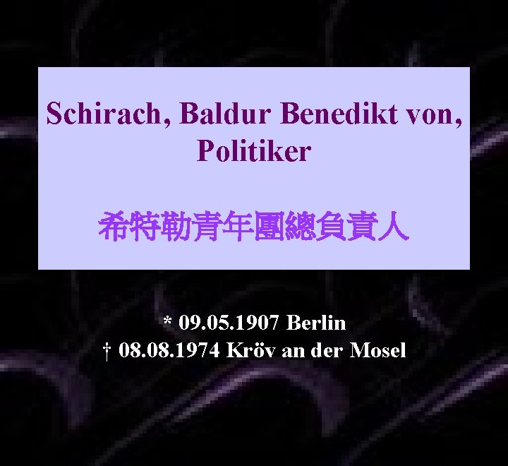 Schirach, Baldur Benedikt von, Politiker 希特勒青年團總負責人 * 09. 05. 1907 Berlin † 08. 1974