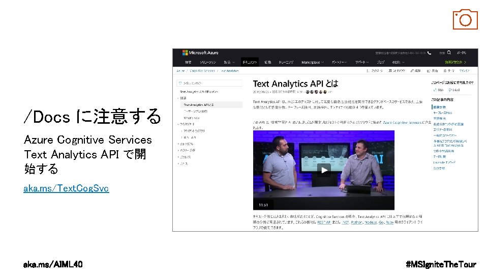 /Docs に注意する Azure Cognitive Services Text Analytics API で開 始する aka. ms/Text. Cog. Svc