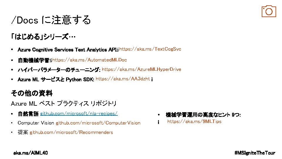 /Docs に注意する 「はじめる」シリーズ… https: //aka. ms/Text. Cog. Svc https: //aka. ms/Automated. MLDoc https: //aka.