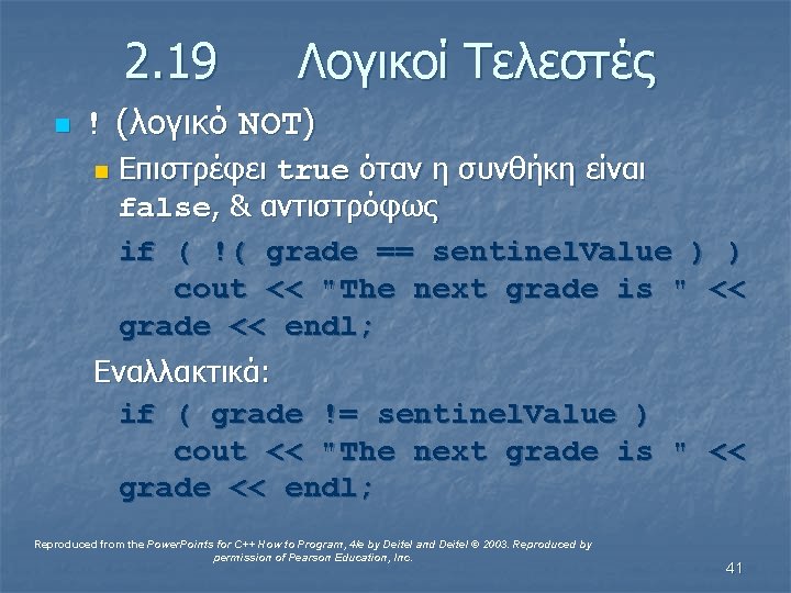 2. 19 n Λογικοί Τελεστές ! (λογικό NOT) n Επιστρέφει true όταν η συνθήκη