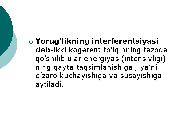 ¡ Yorug’likning interferentsiyasi deb-ikki kogerent to’lqinning fazoda qo’shilib ular energiyasi(intensivligi) ning qayta taqsimlanishiga ,