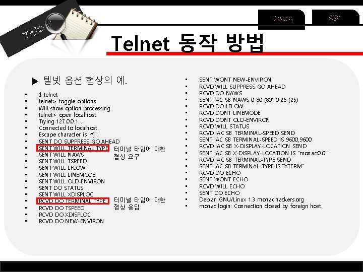 et ln Te Telnet 동작 방법 ▶ 텔넷 옵션 협상의 예. • • • et ln Te Telnet 동작 방법 ▶ 텔넷 옵션 협상의 예. • • •