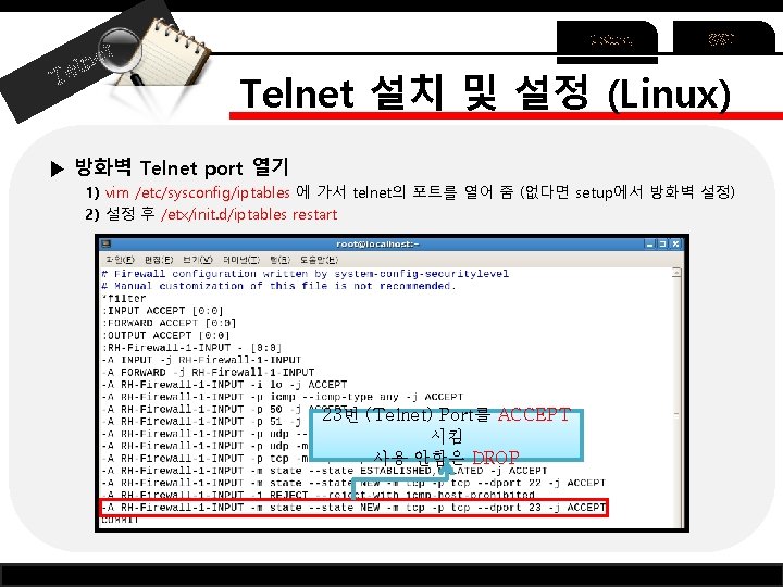 et ln Te Telnet SSH Telnet 설치 및 설정 (Linux) ▶ 방화벽 Telnet port et ln Te Telnet SSH Telnet 설치 및 설정 (Linux) ▶ 방화벽 Telnet port