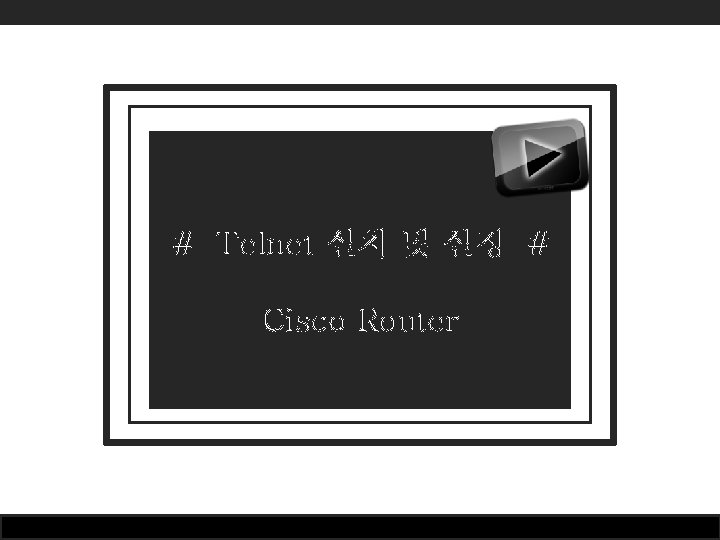 # Telnet 설치 및 설정 # Cisco Router # Telnet 설치 및 설정 # Cisco Router