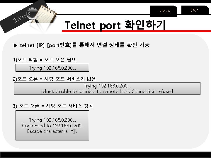et ln Te Telnet port 확인하기 ▶ telnet [IP] [port번호]를 통해서 연결 상태를 확인