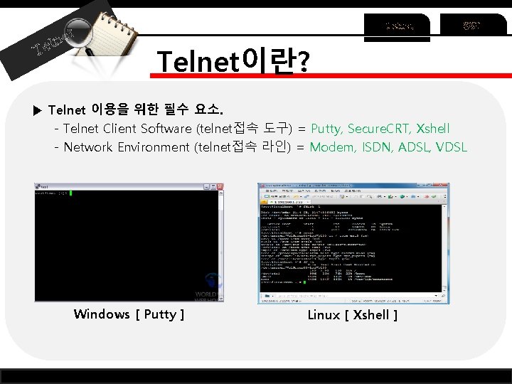 ln et Te Telnet SSH Telnet이란? ▶ Telnet 이용을 위한 필수 요소. - Telnet ln et Te Telnet SSH Telnet이란? ▶ Telnet 이용을 위한 필수 요소. - Telnet