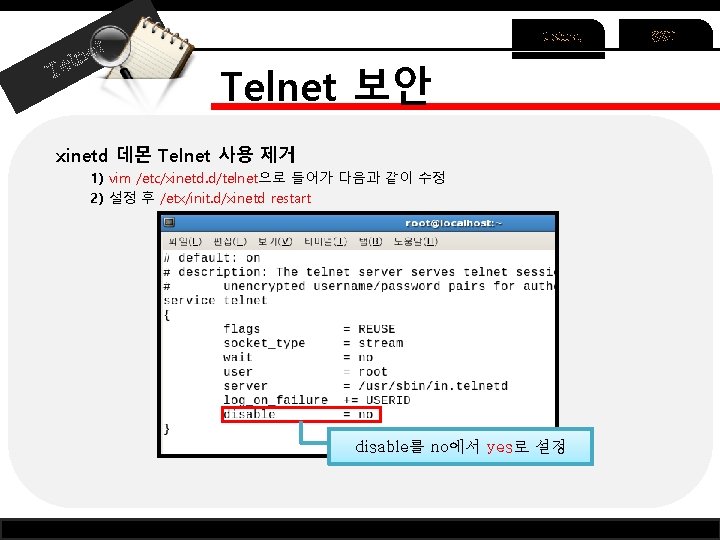ln et Te Telnet 보안 xinetd 데몬 Telnet 사용 제거 1) vim /etc/xinetd. d/telnet으로 ln et Te Telnet 보안 xinetd 데몬 Telnet 사용 제거 1) vim /etc/xinetd. d/telnet으로