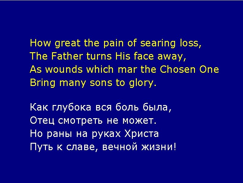 How great the pain of searing loss, The Father turns His face away, As