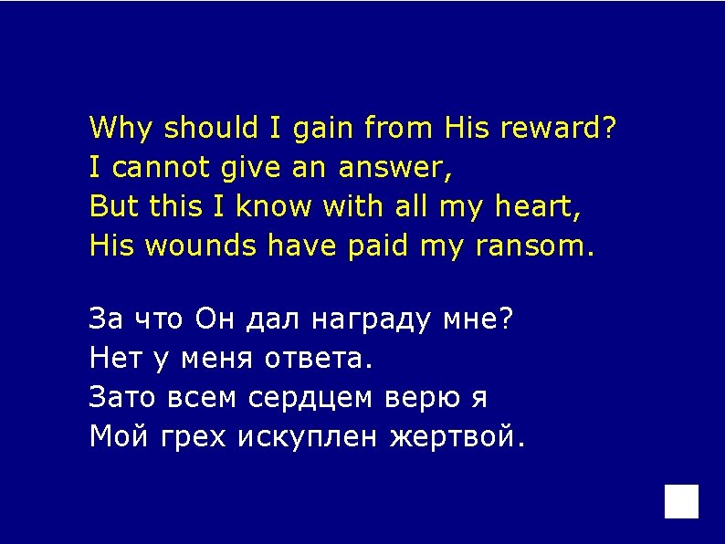Why should I gain from His reward? I cannot give an answer, But this