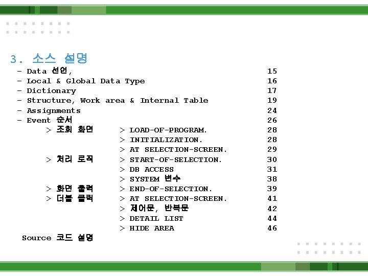 3. 소스 설명 – – – Data 선언, Local & Global Data Type Dictionary