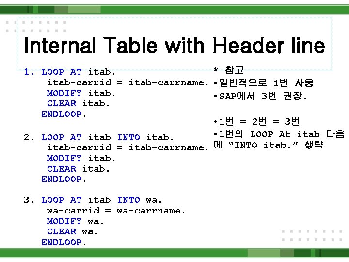Internal Table with Header line * 참고 1. LOOP AT itab-carrid = itab-carrname. •