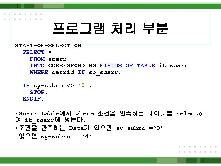 프로그램 처리 부분 START-OF-SELECTION. SELECT * FROM scarr INTO CORRESPONDING FIELDS OF TABLE it_scarr