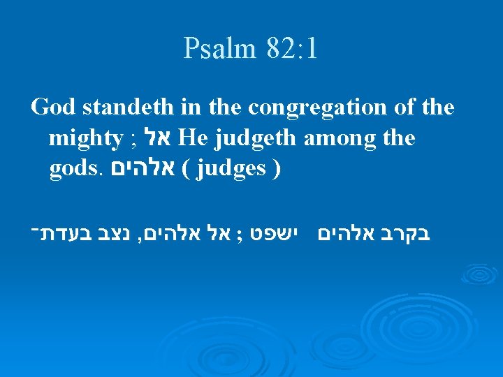 Psalm 82: 1 God standeth in the congregation of the mighty ; אל He