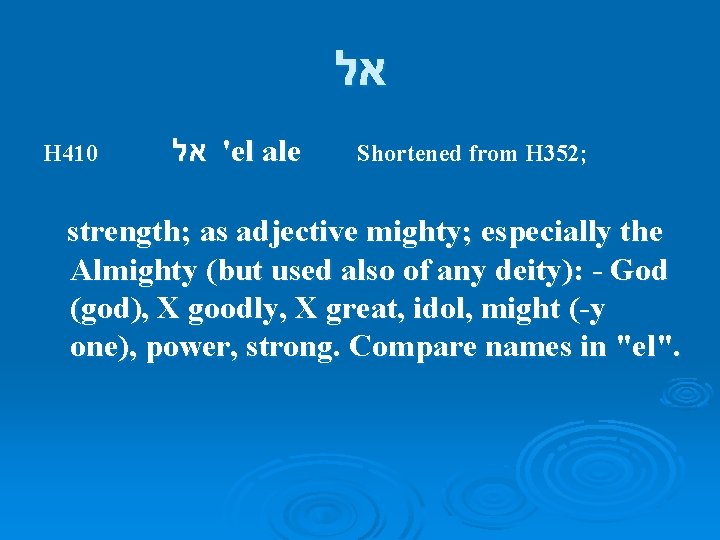  אל H 410 ' אל el ale Shortened from H 352; strength; as