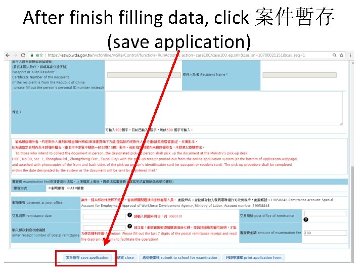 After finish filling data, click 案件暫存 (save application) 