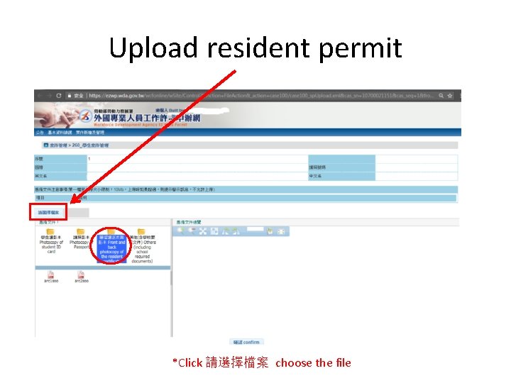 Upload resident permit *Click 請選擇檔案 choose the file 