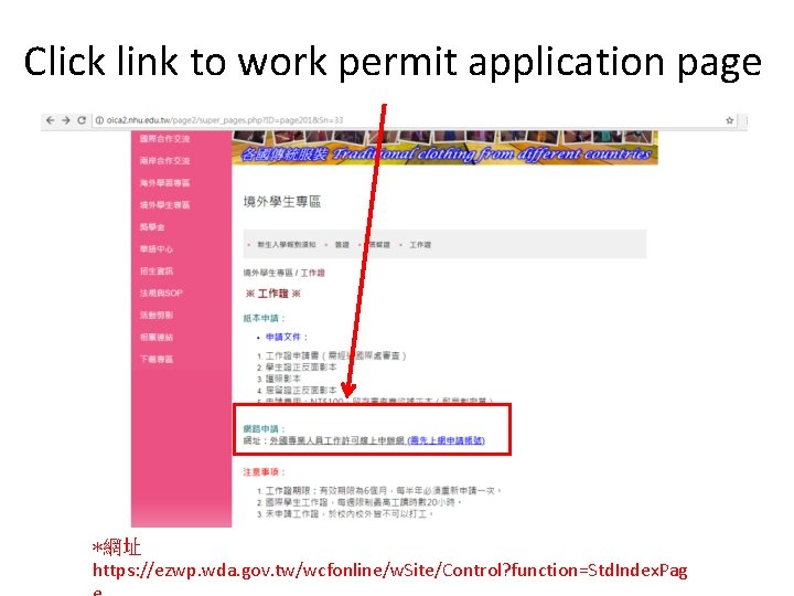 Click link to work permit application page *網址 https: //ezwp. wda. gov. tw/wcfonline/w. Site/Control?