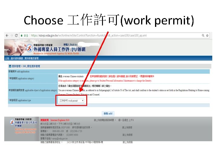 Choose 作許可(work permit) 